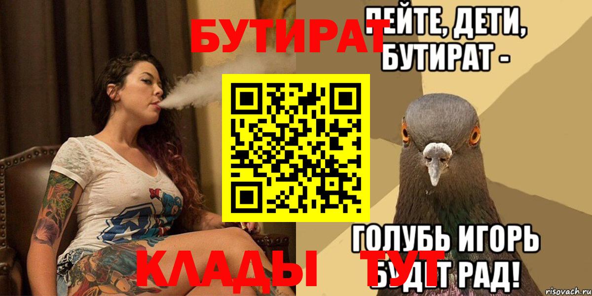 Бутират буратино  Вход с VPN  Новокузнецк 