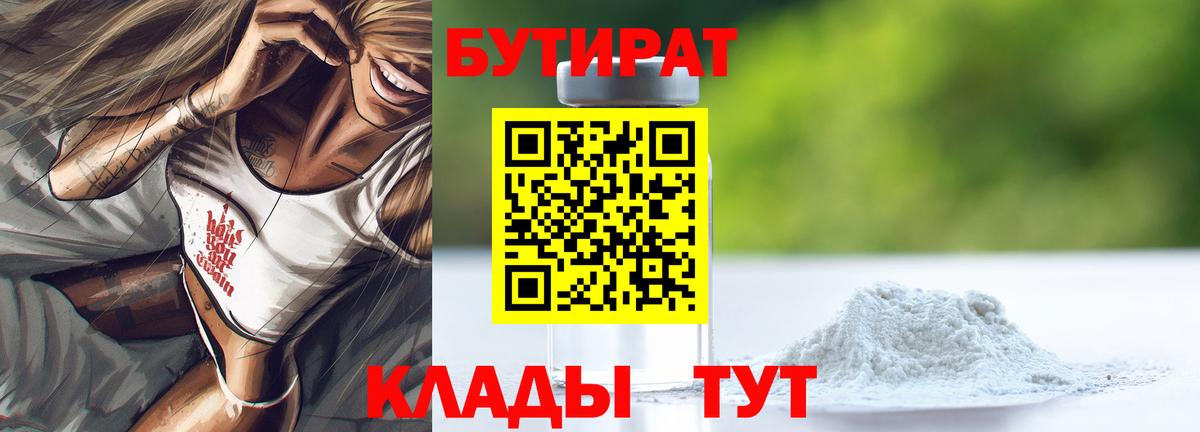 БУТИРАТ оксибутират Новокузнецк