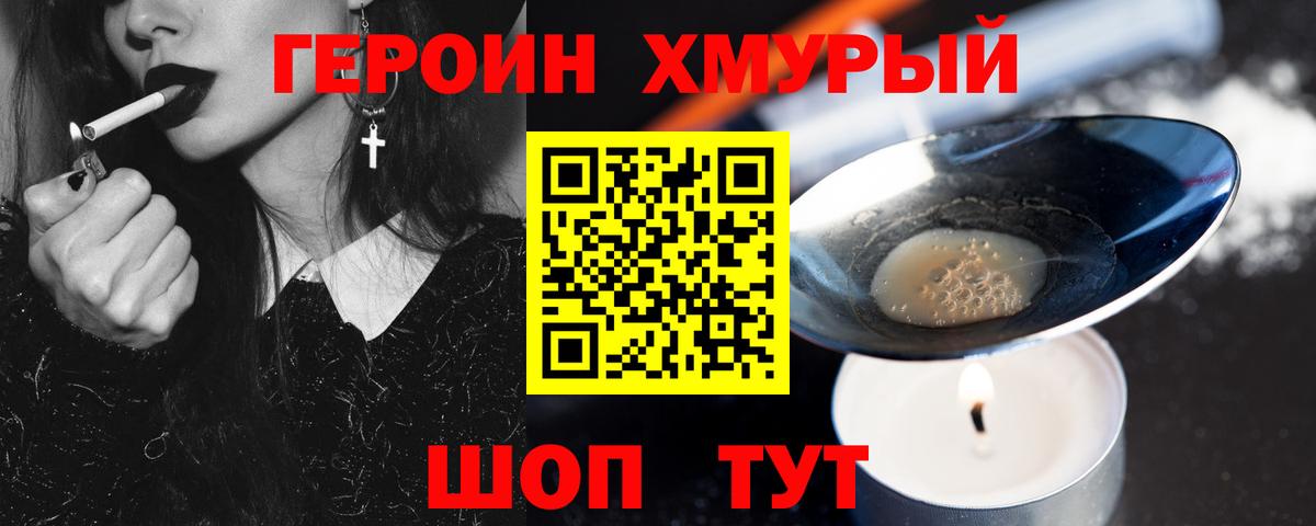 Героин VHQ Новокузнецк