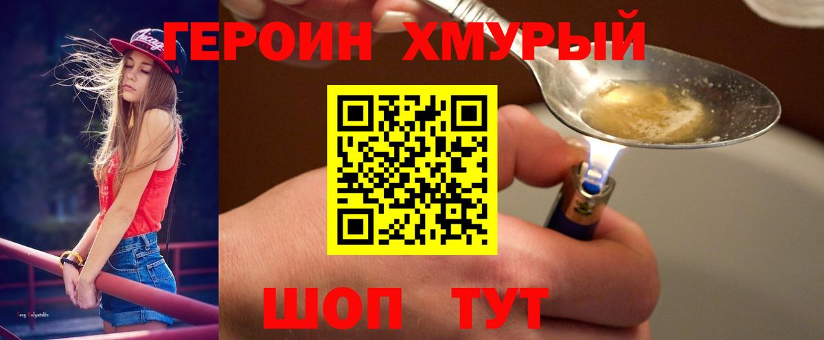 ГЕРОИН белый  Героин  Новокузнецк  Вход с VPN 