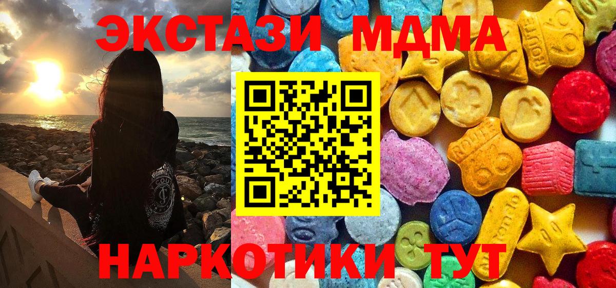 Новокузнецк  MDMA кристаллы  MDMA  МДМА молли  Вход с VPN 