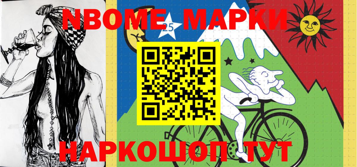 Марки NBOMe 1500мкг Новокузнецк